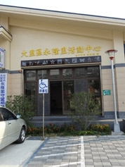 臺中市大里區公所 - 永隆里活動中心外觀照片