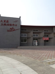 臺中市大里區公所 - 立德里活動中心外觀照片
