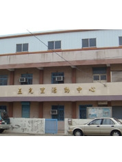 臺中市烏日區公所 - 五光里活動中心外觀照片