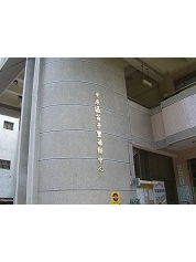 臺中市豐原區公所 - 翁子里活動中心外觀照片