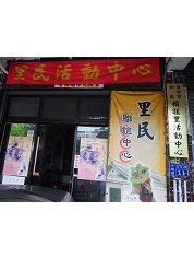 臺中市北區區公所 - 賴旺里活動中心外觀照片