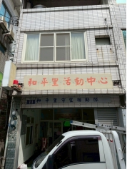 臺中市南區區公所 - 大慶活動中心外觀照片