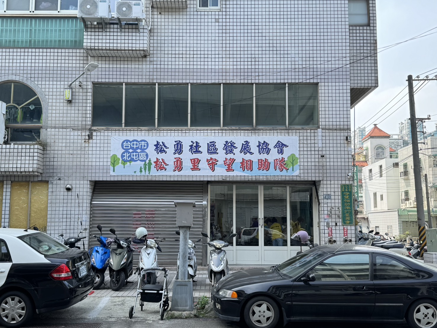 臺中市北屯區公所 - 松勇里活動中心外觀照片
