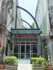 臺中市中區區公所 - 綠川里等四里聯合活動中心外觀照片